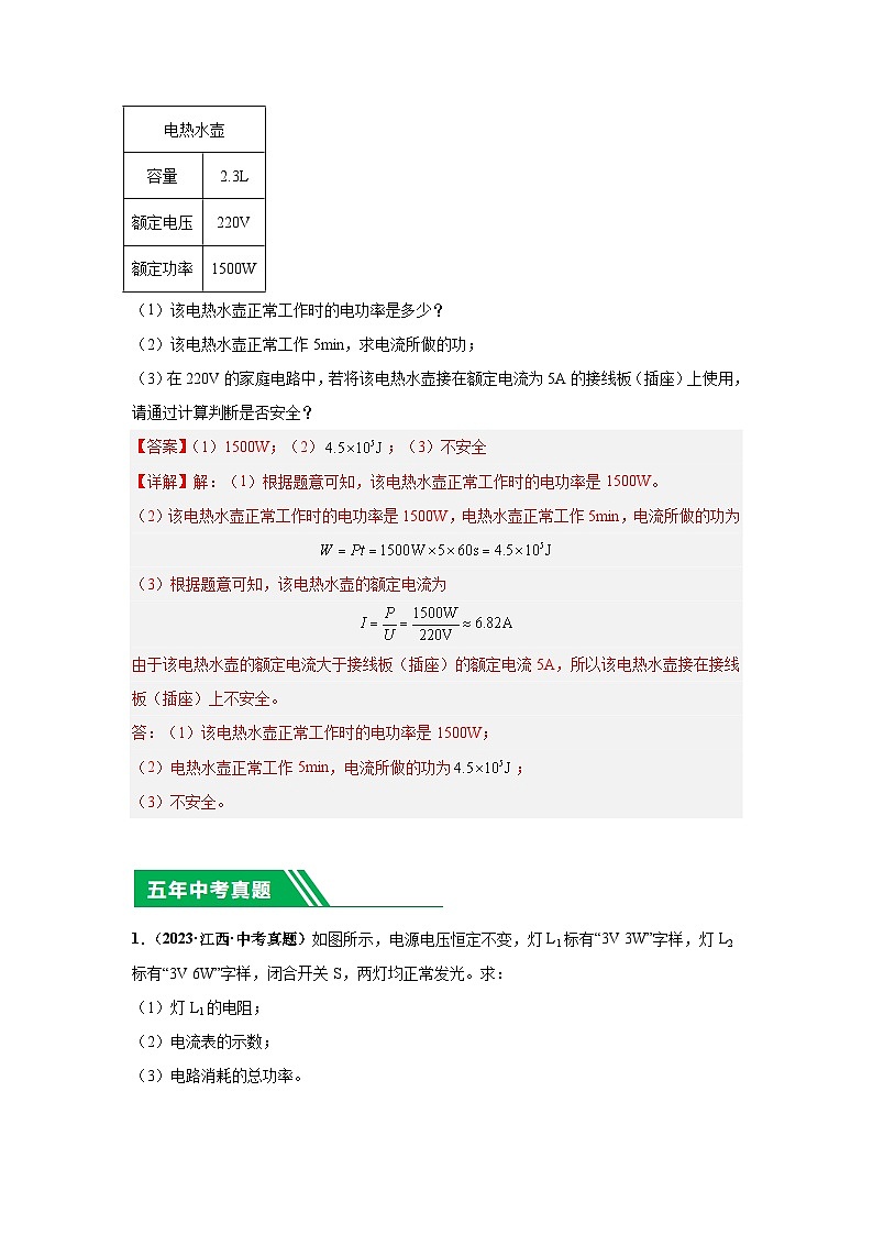 專題14 電學計算（解析版）第2頁