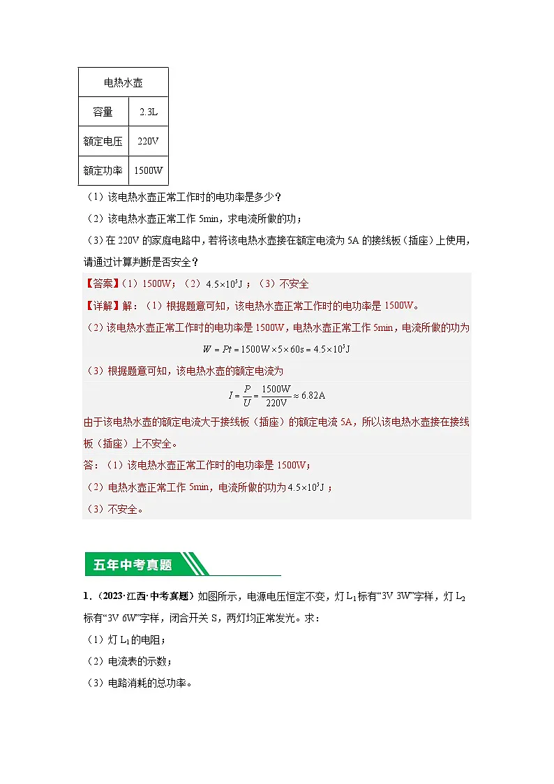 专题14 电学计算(解析版)第2页