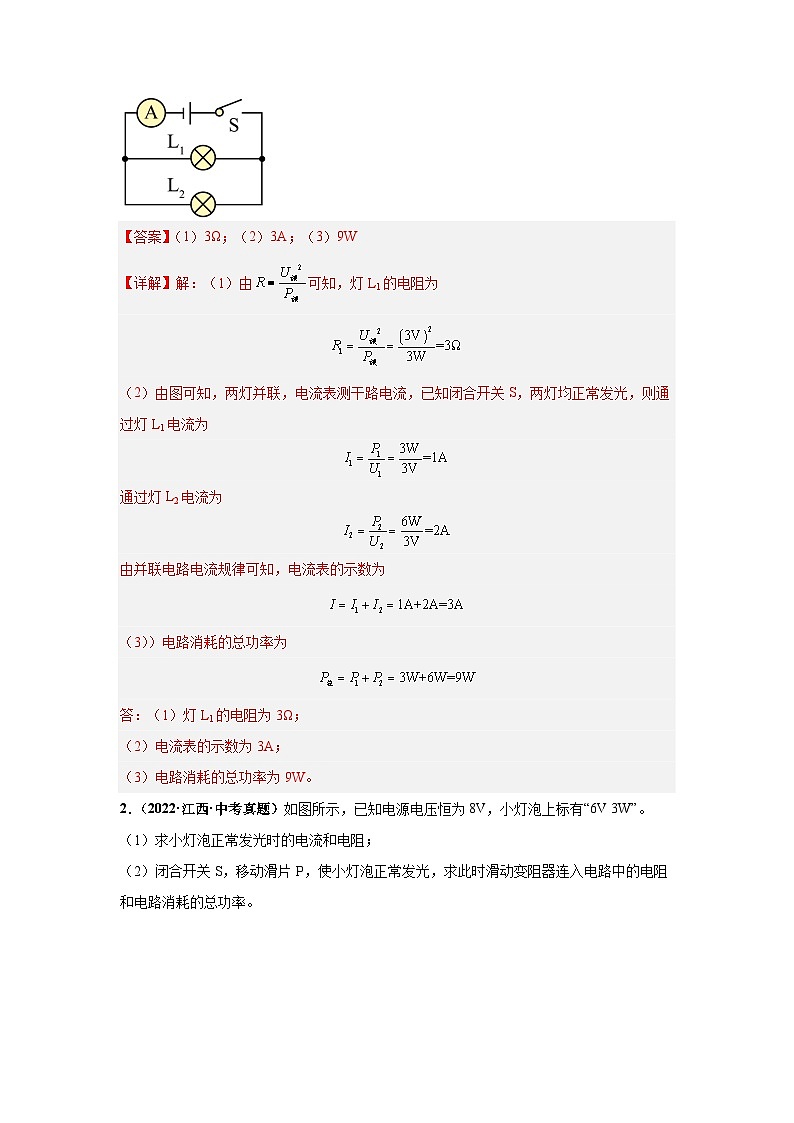 專題14 電學計算（解析版）第3頁