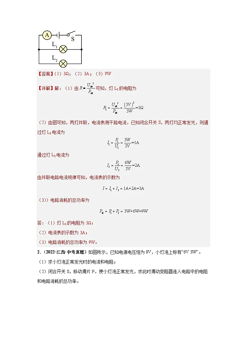 专题14 电学计算(解析版)第3页