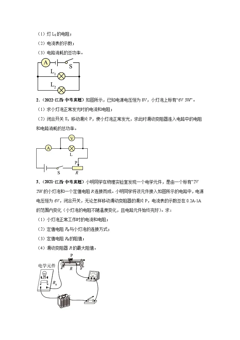 专题14 电学计算(原卷版)第2页