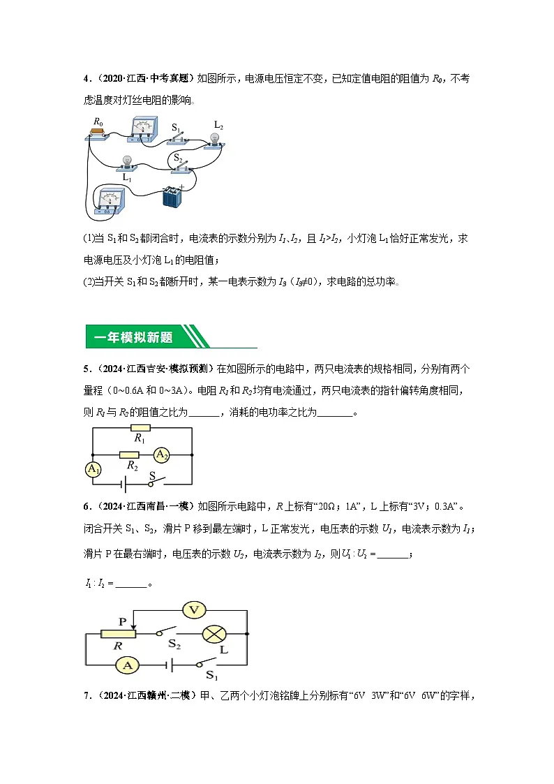 专题14 电学计算(原卷版)第3页
