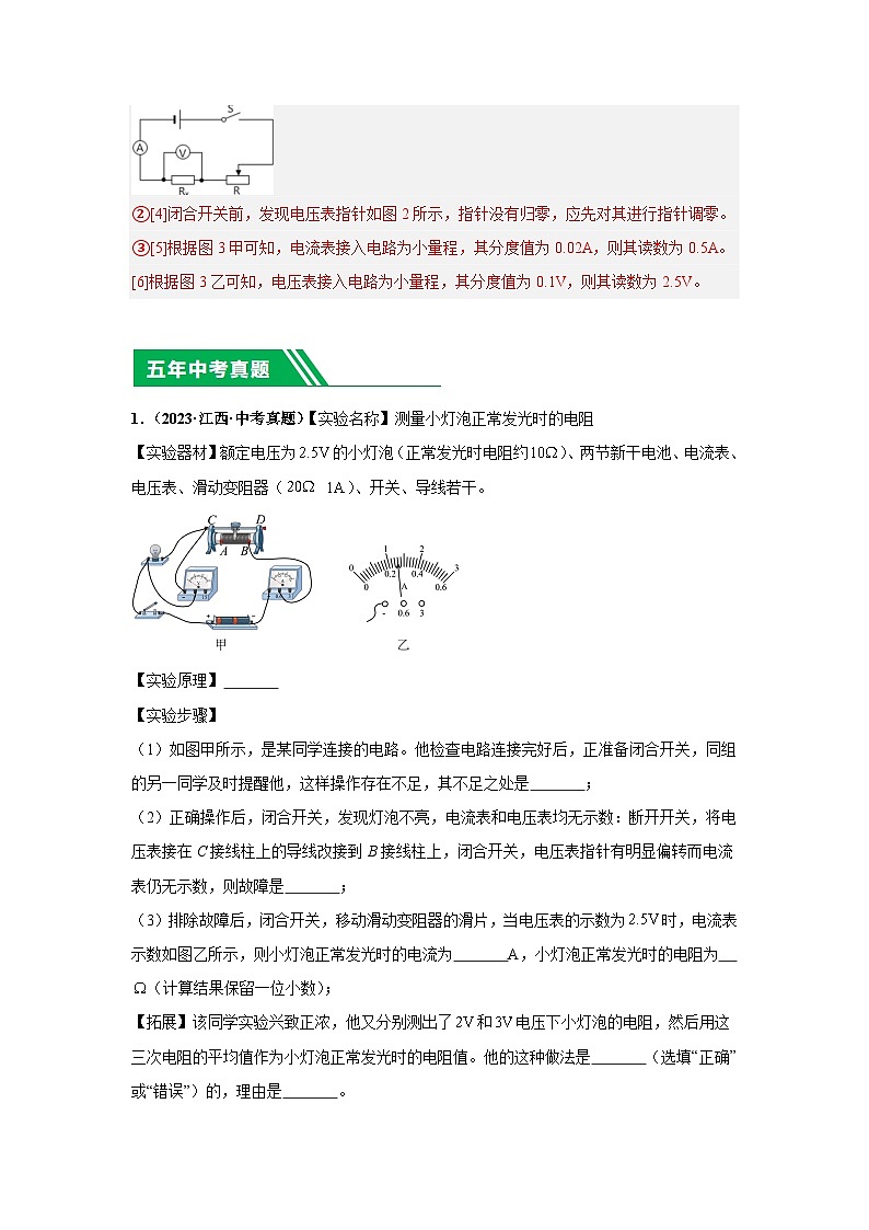 專題16 電學(xué)實(shí)驗(yàn)（解析版）第2頁