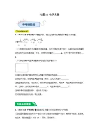 专题16 电学实验-【好题汇编】5年(2020-2024)中考1年模拟物理分类汇编(江西专用)(原卷版+解析版)
