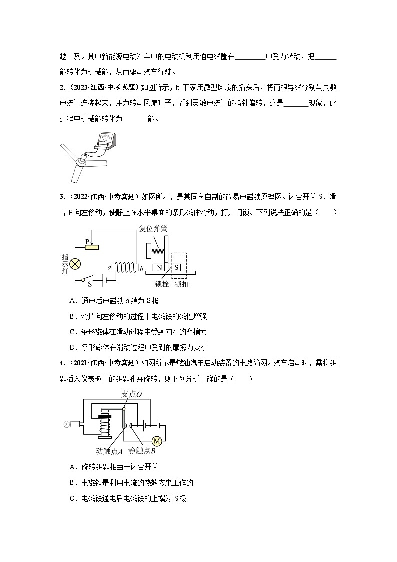專(zhuān)題17 電和磁（原卷版）第2頁(yè)