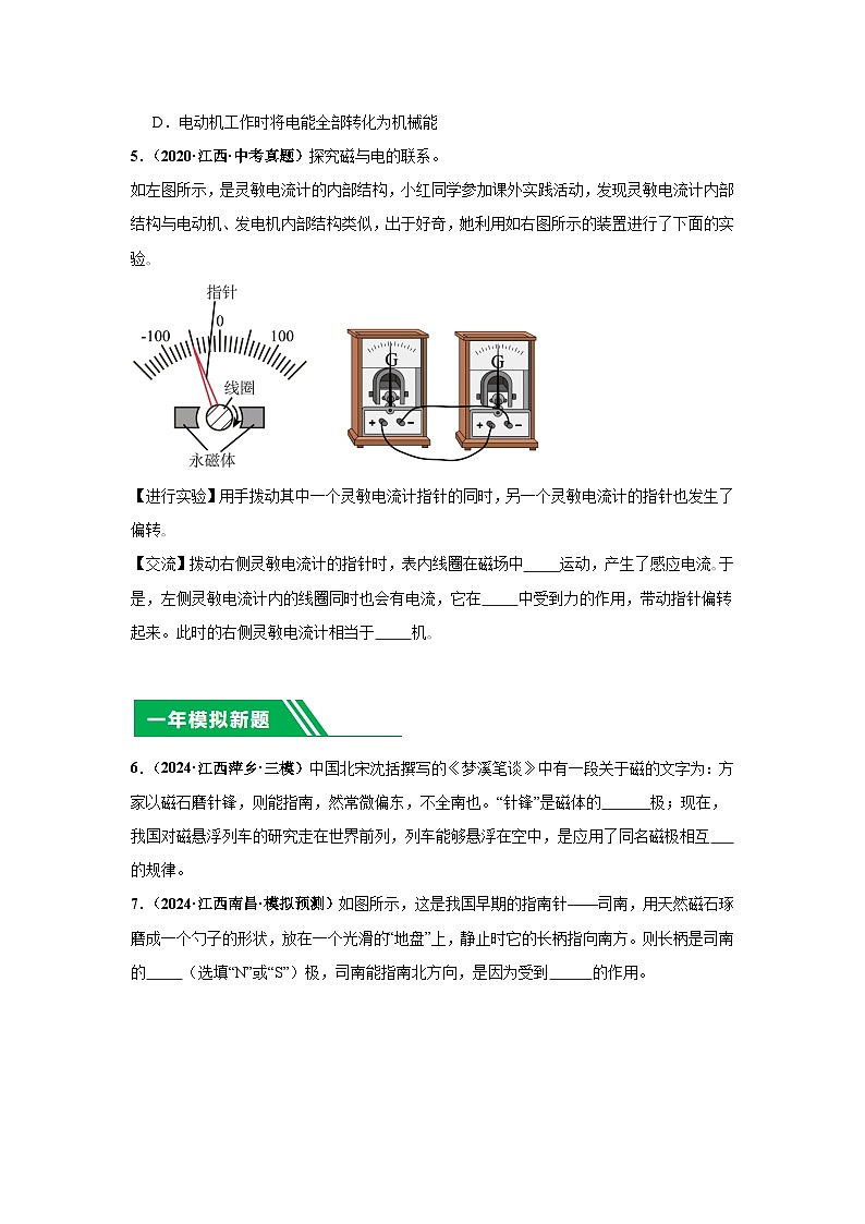 專(zhuān)題17 電和磁（原卷版）第3頁(yè)