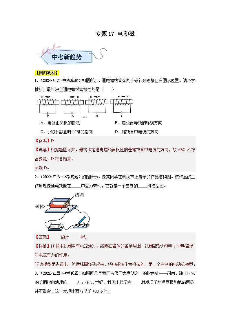 專(zhuān)題17 電和磁（解析版）第1頁(yè)