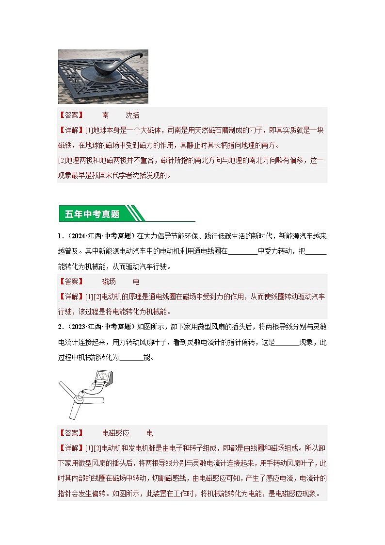 專(zhuān)題17 電和磁（解析版）第2頁(yè)