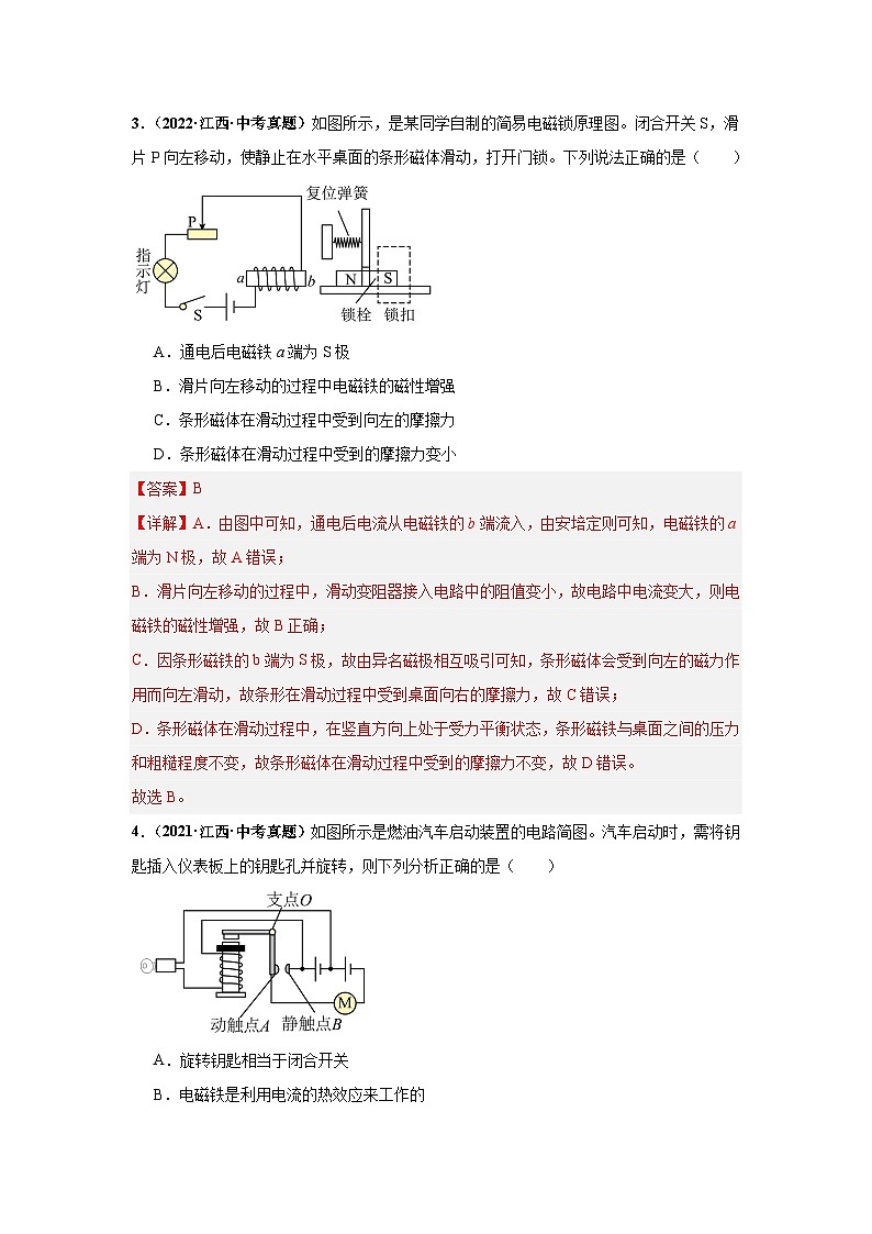 專(zhuān)題17 電和磁（解析版）第3頁(yè)