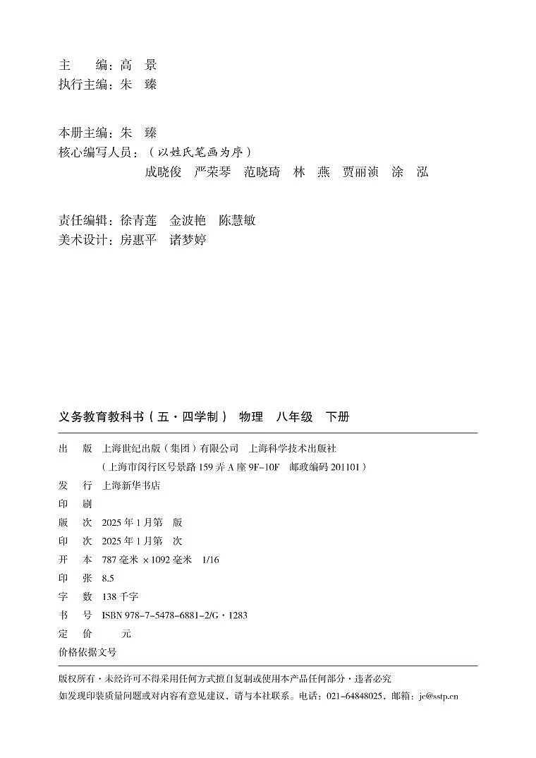 2024版 沪科版五四制物理八年级下册电子课本高清教材第3页