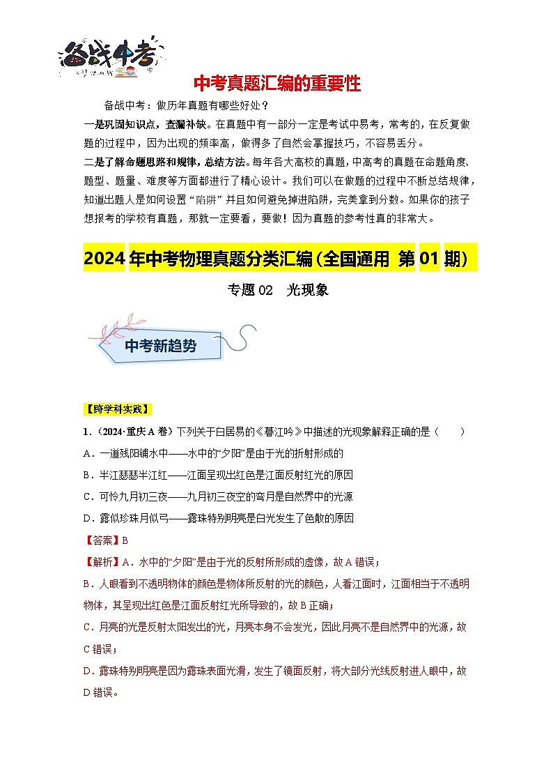 專題02 光現(xiàn)象(第01期)(解析版)第1頁