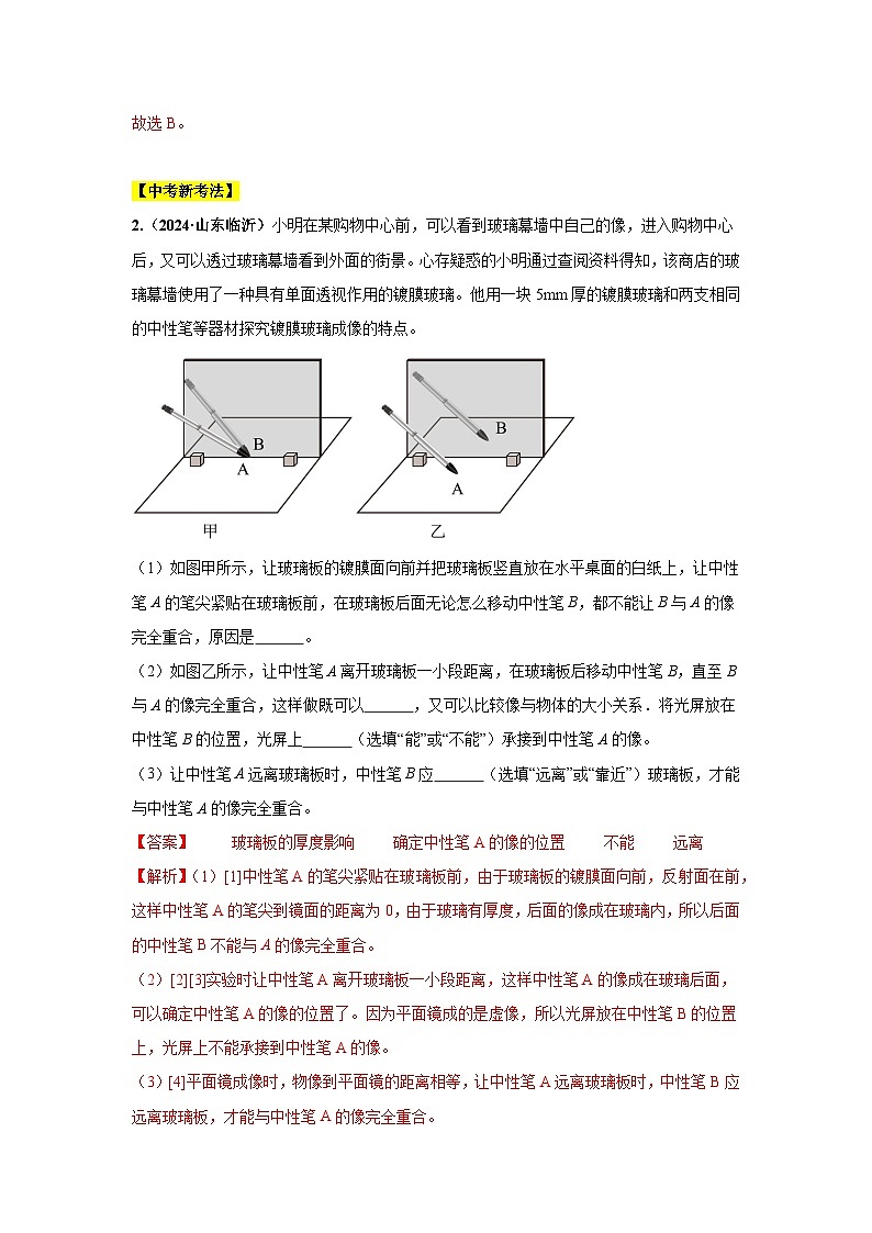 專題02  光現(xiàn)象（第01期）（解析版）第2頁
