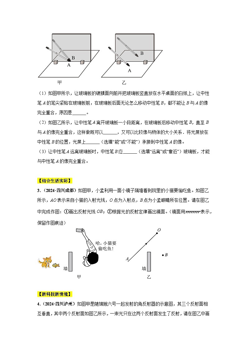 專題02  光現(xiàn)象（第01期）（原卷版）第2頁