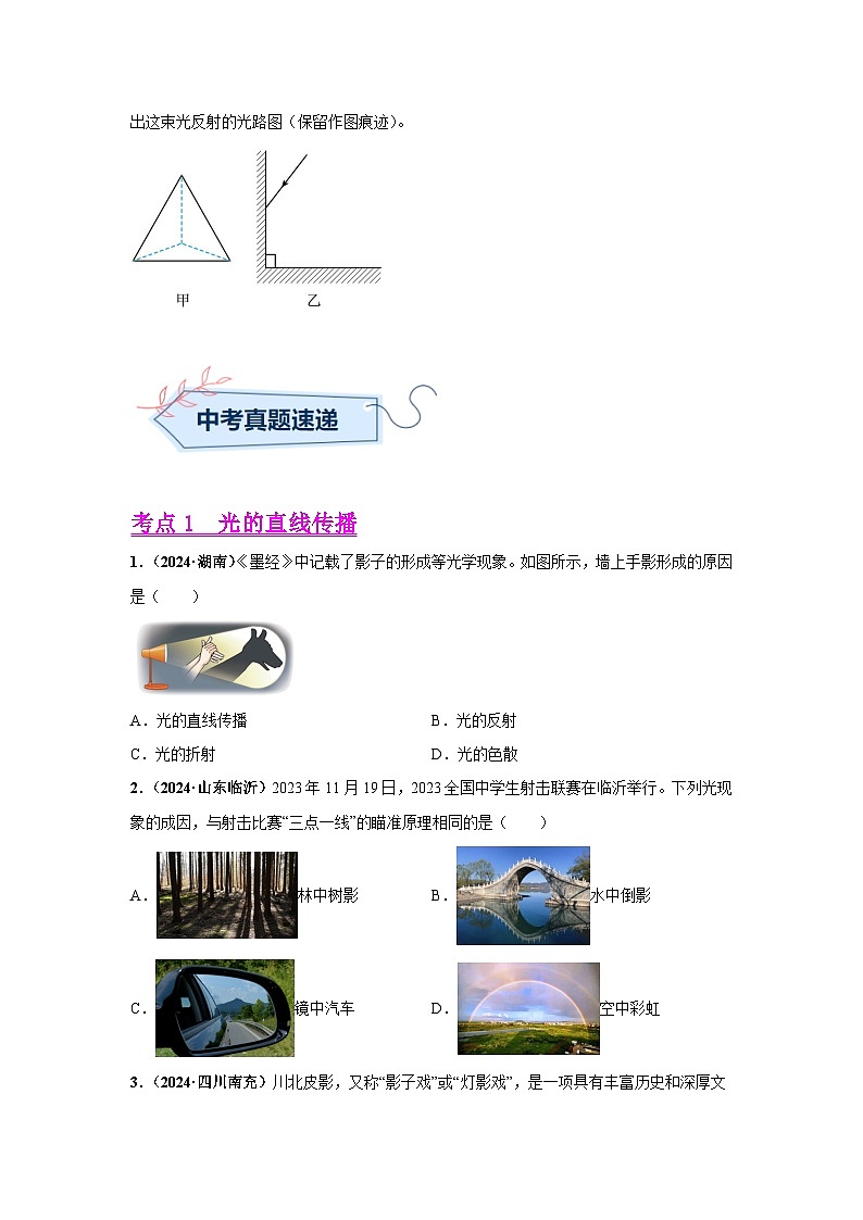 專題02  光現(xiàn)象（第01期）（原卷版）第3頁
