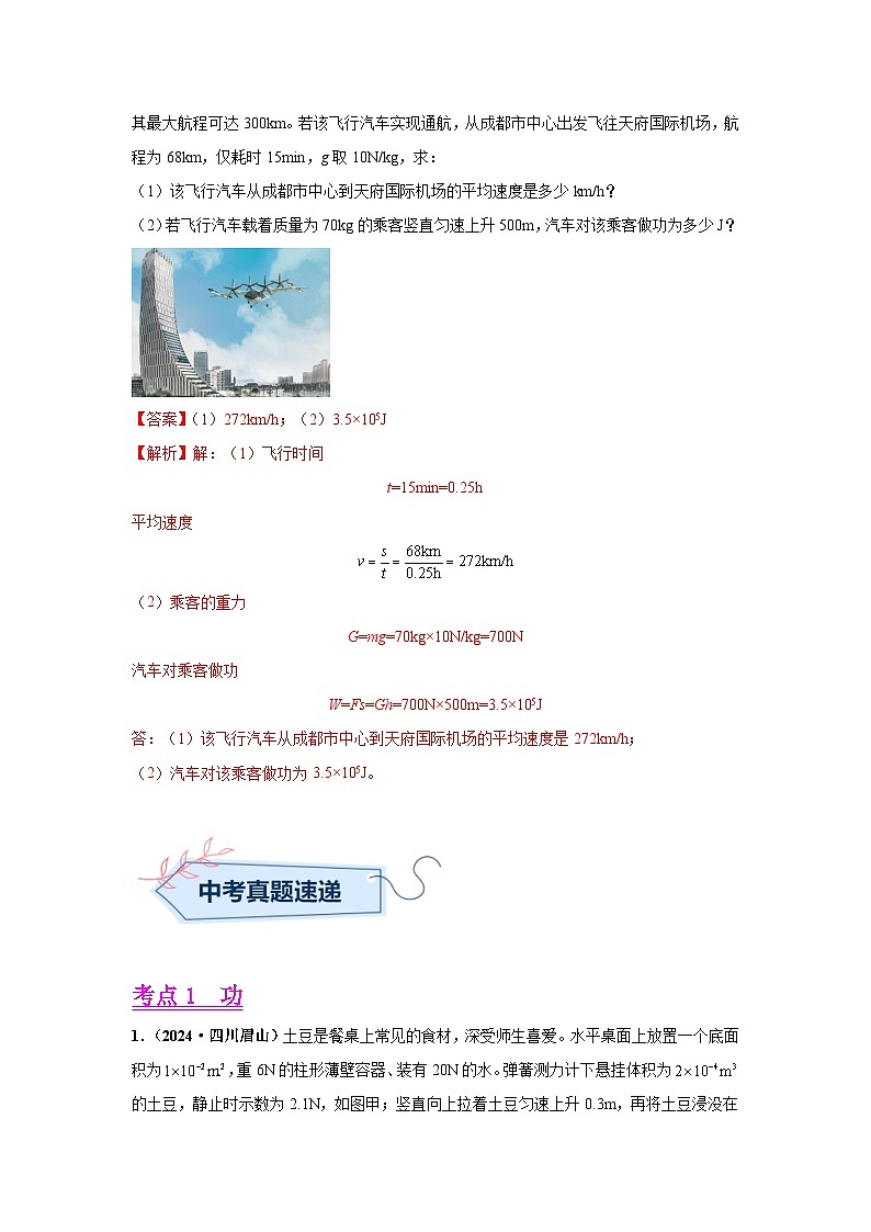 專題11  功、功率、機(jī)械效率（第01期）（解析版）第3頁