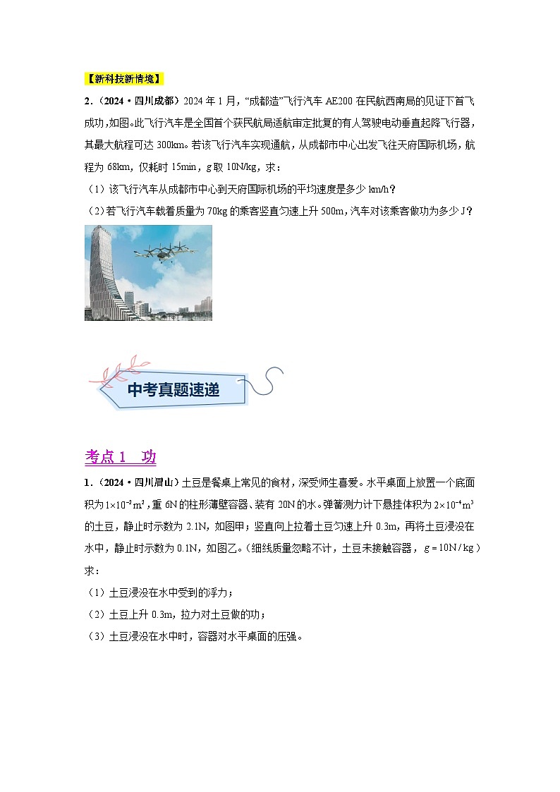 專題11  功、功率、機(jī)械效率（第01期）（原卷版）第2頁