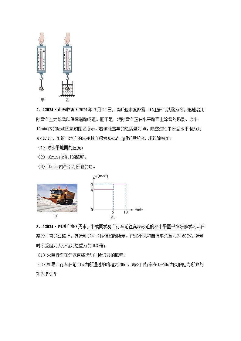 專題11  功、功率、機(jī)械效率（第01期）（原卷版）第3頁