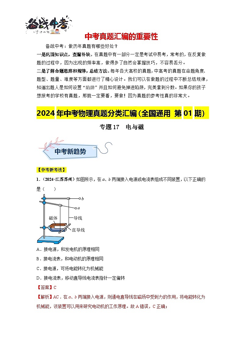 專題17 電與磁(第01期)(解析版)第1頁(yè)