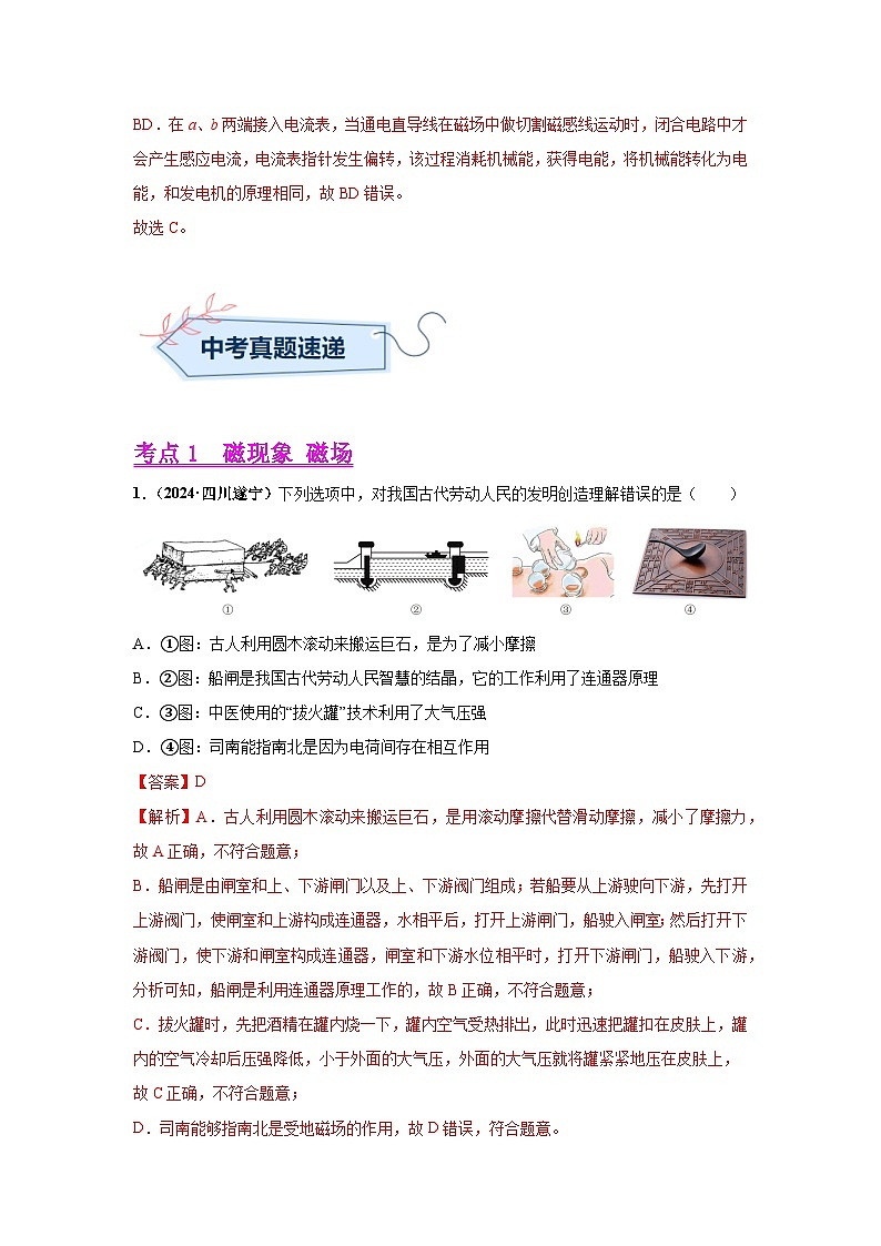 專題17 電與磁(第01期)(解析版)第2頁(yè)