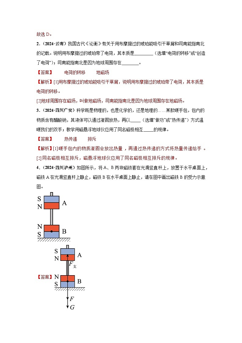 專題17 電與磁(第01期)(解析版)第3頁(yè)