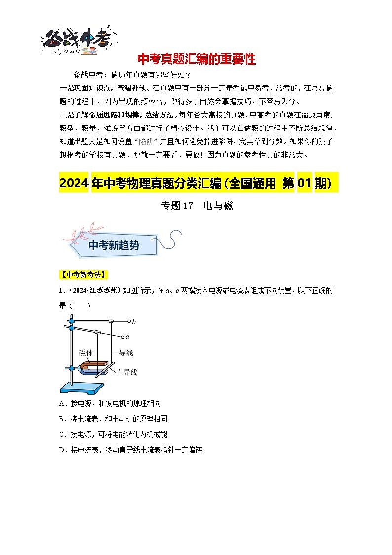 專題17 電與磁(第01期)(原卷版)第1頁(yè)