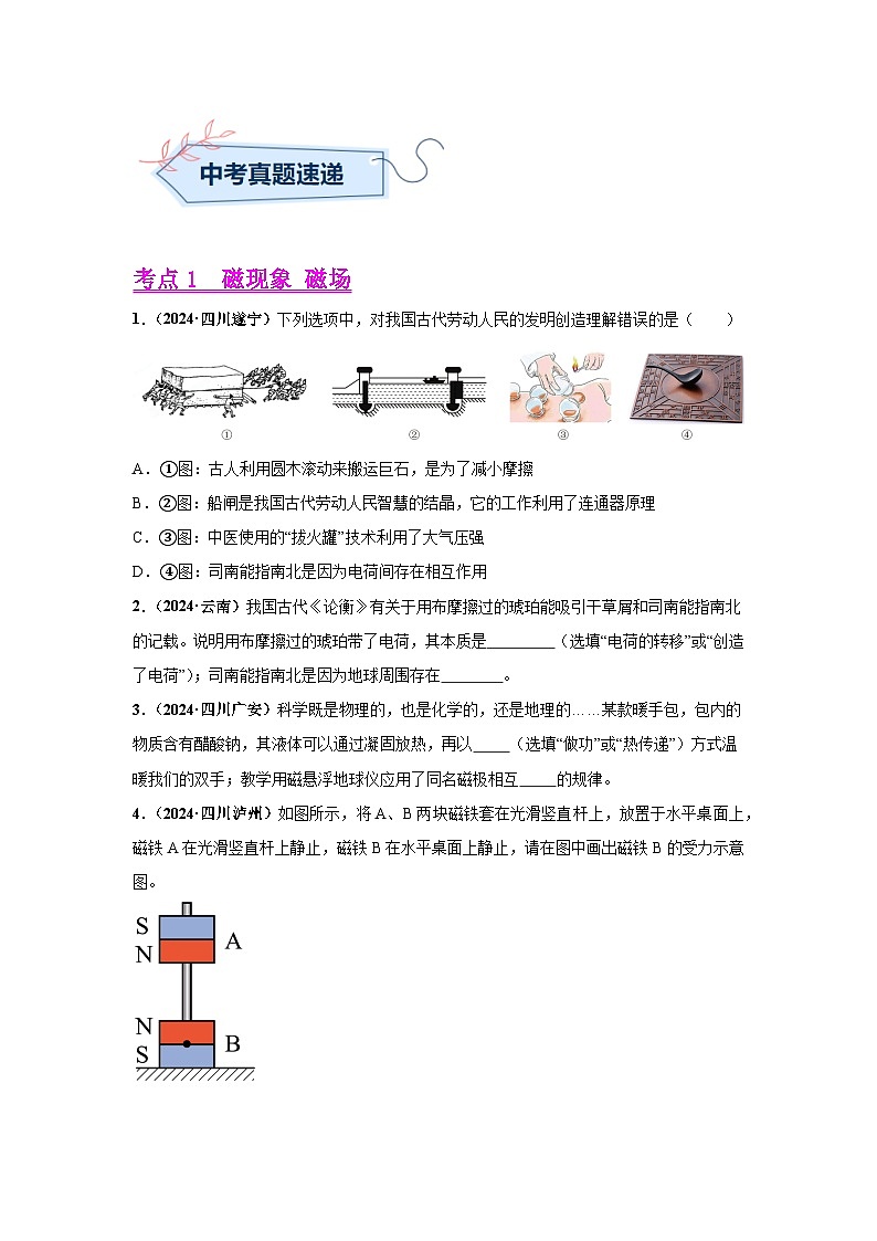 專題17 電與磁(第01期)(原卷版)第2頁(yè)