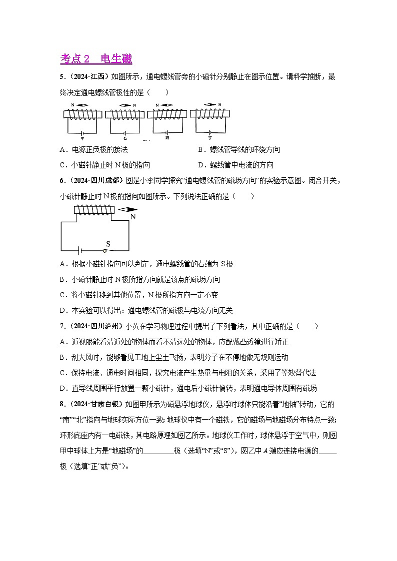 專題17 電與磁(第01期)(原卷版)第3頁(yè)