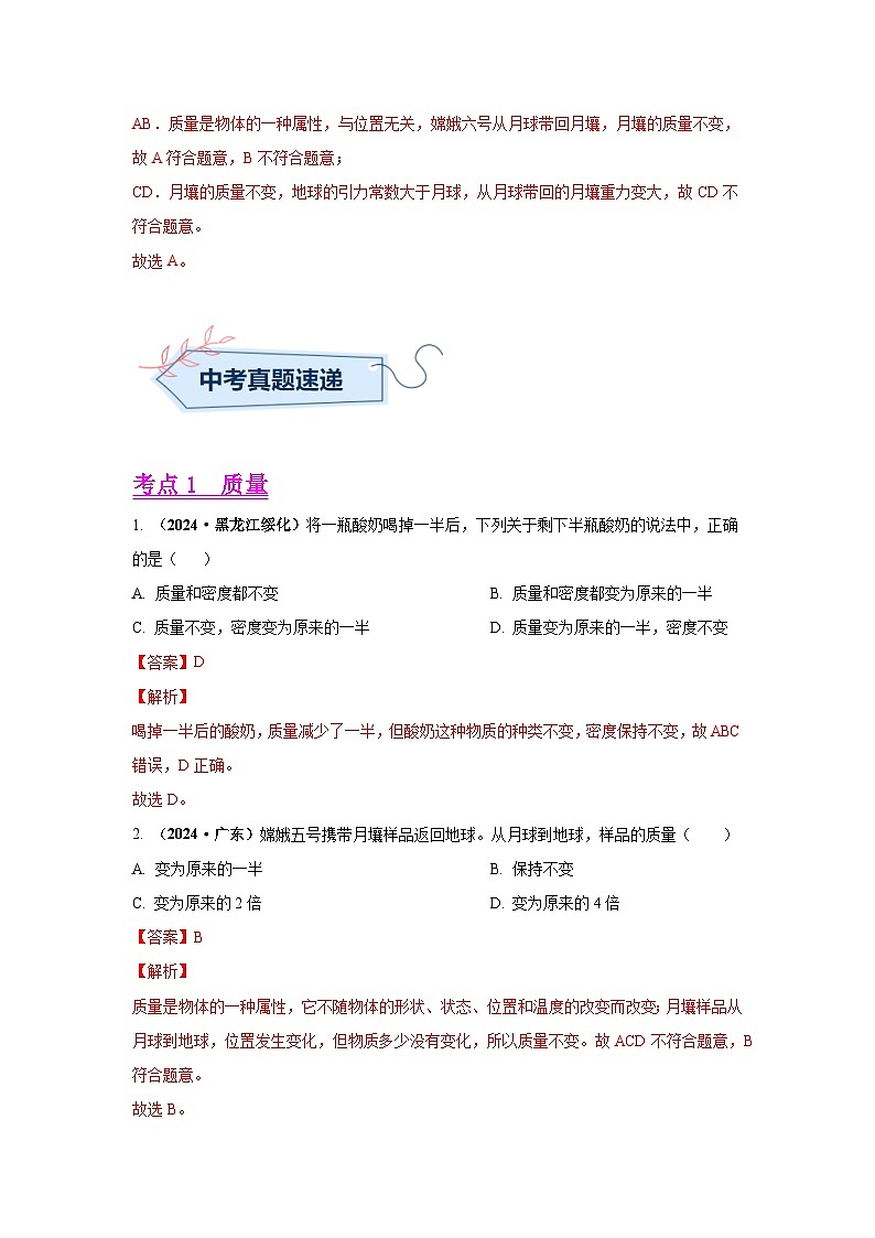 專題06  質(zhì)量和密度（第02期）（解析版）第3頁