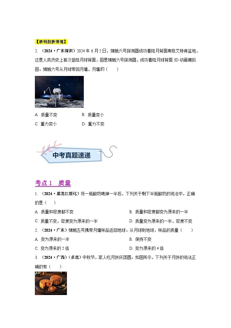 專題06  質(zhì)量和密度（第02期）（原卷版）第2頁