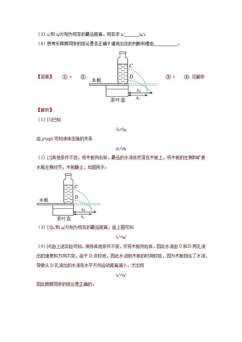 專題08 壓強(qiáng)(第02期)(解析版)第2頁(yè)