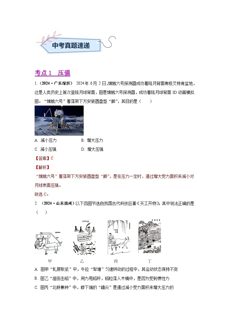 專題08 壓強(qiáng)(第02期)(解析版)第3頁(yè)