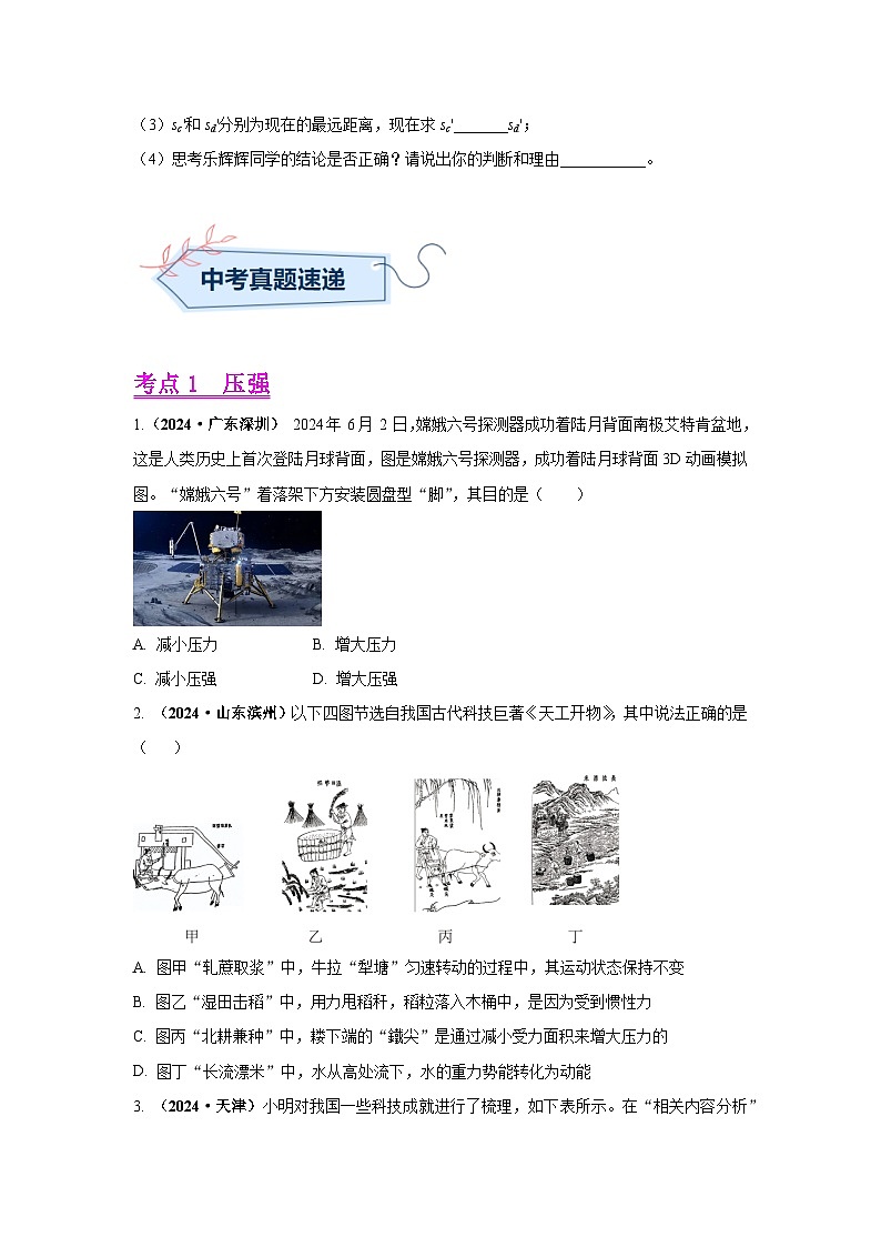 專題08 壓強(qiáng)(第02期)(原卷版)第2頁(yè)