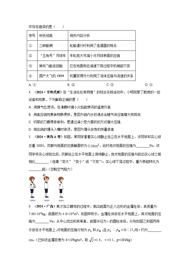 專題08 壓強(qiáng)(第02期)(原卷版)第3頁(yè)