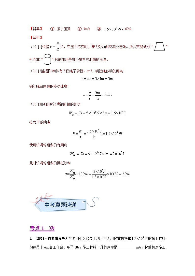 專題11  功、功率、機(jī)械效率（第02期）（解析版）第2頁(yè)