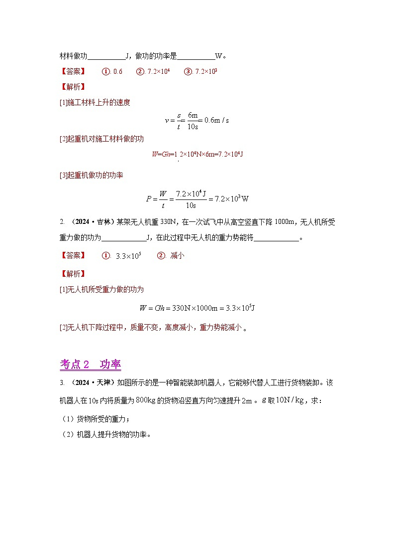 專題11  功、功率、機(jī)械效率（第02期）（解析版）第3頁(yè)