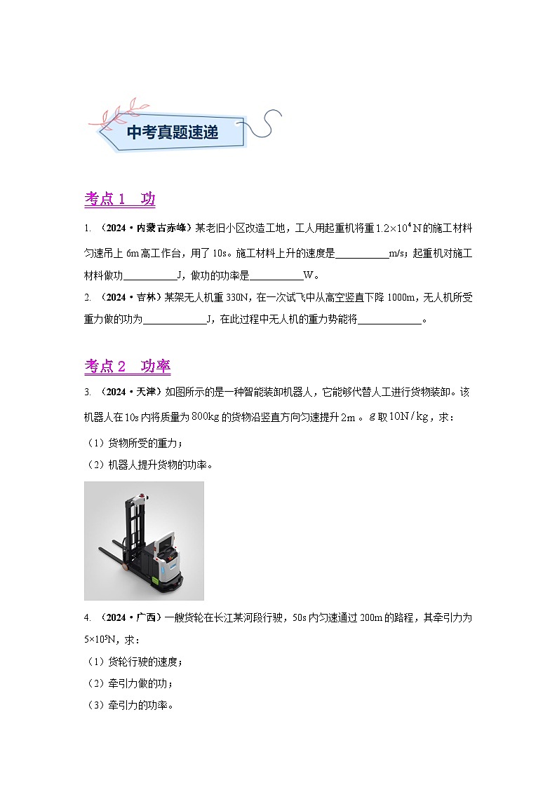 專題11  功、功率、機(jī)械效率（第02期）（原卷版）第2頁(yè)