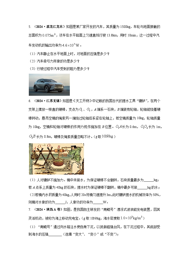 專題11  功、功率、機(jī)械效率（第02期）（原卷版）第3頁(yè)