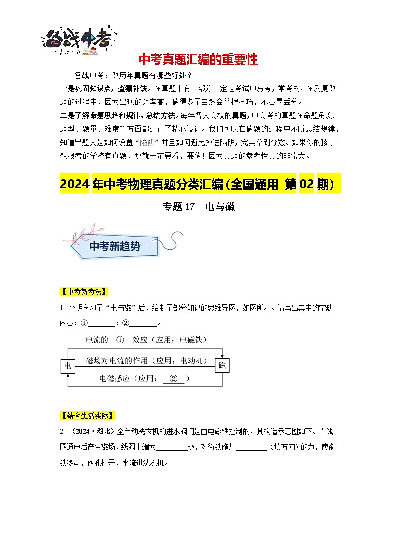 專(zhuān)題17  電與磁（第02期）（原卷版）第1頁(yè)
