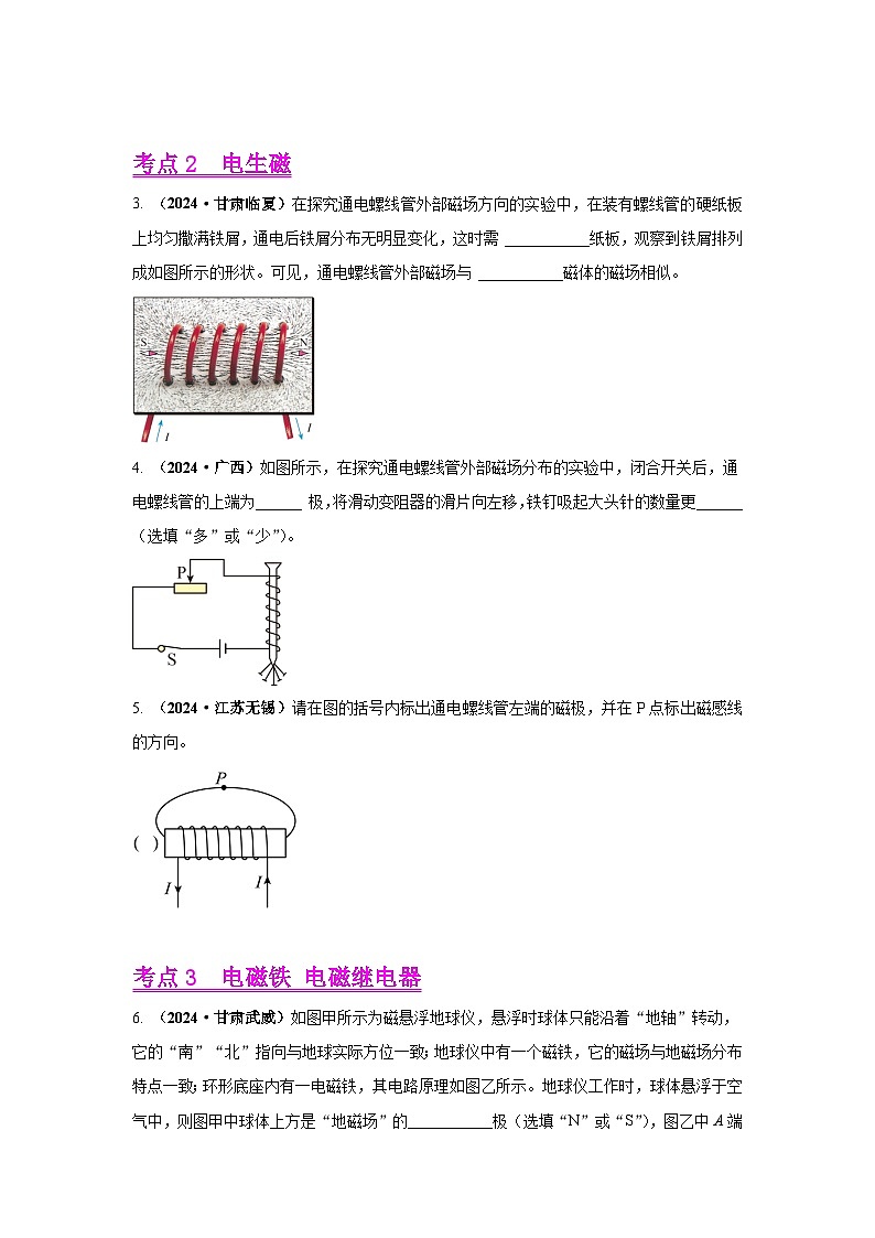專(zhuān)題17  電與磁（第02期）（原卷版）第3頁(yè)