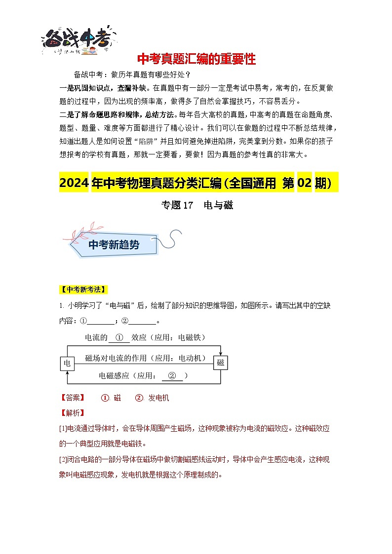 專(zhuān)題17  電與磁（第02期）（解析版）第1頁(yè)