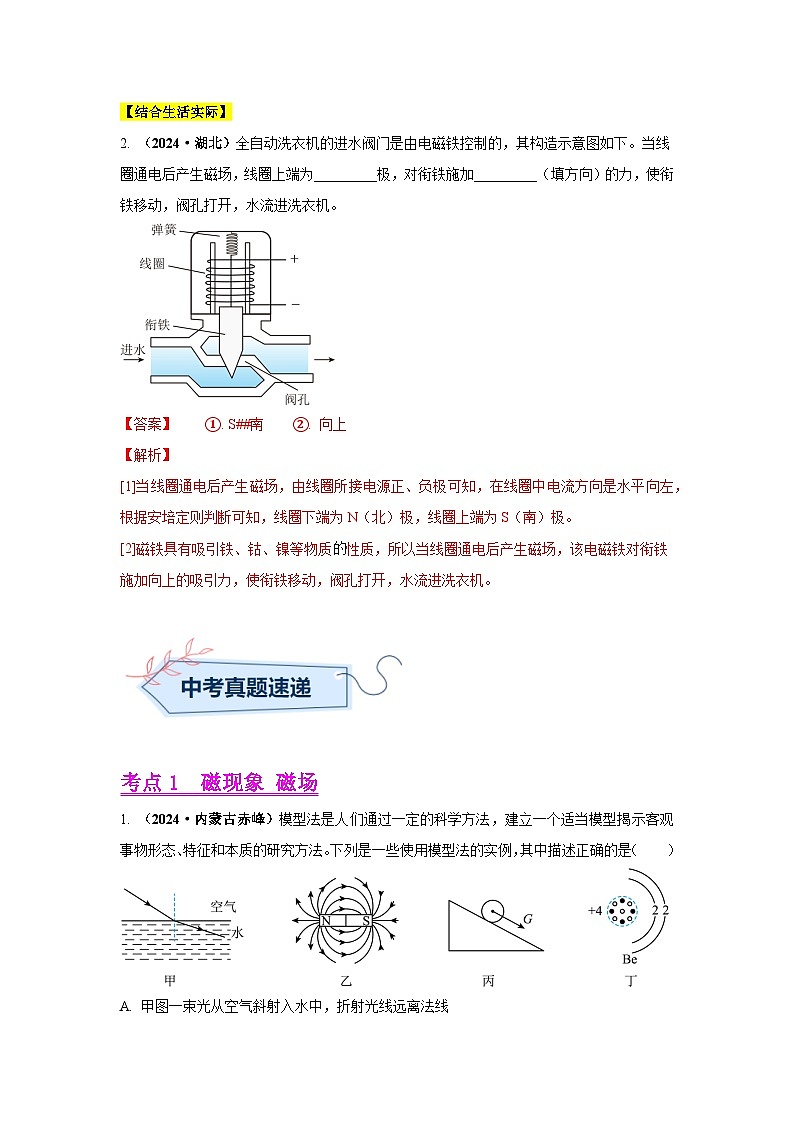專(zhuān)題17  電與磁（第02期）（解析版）第2頁(yè)
