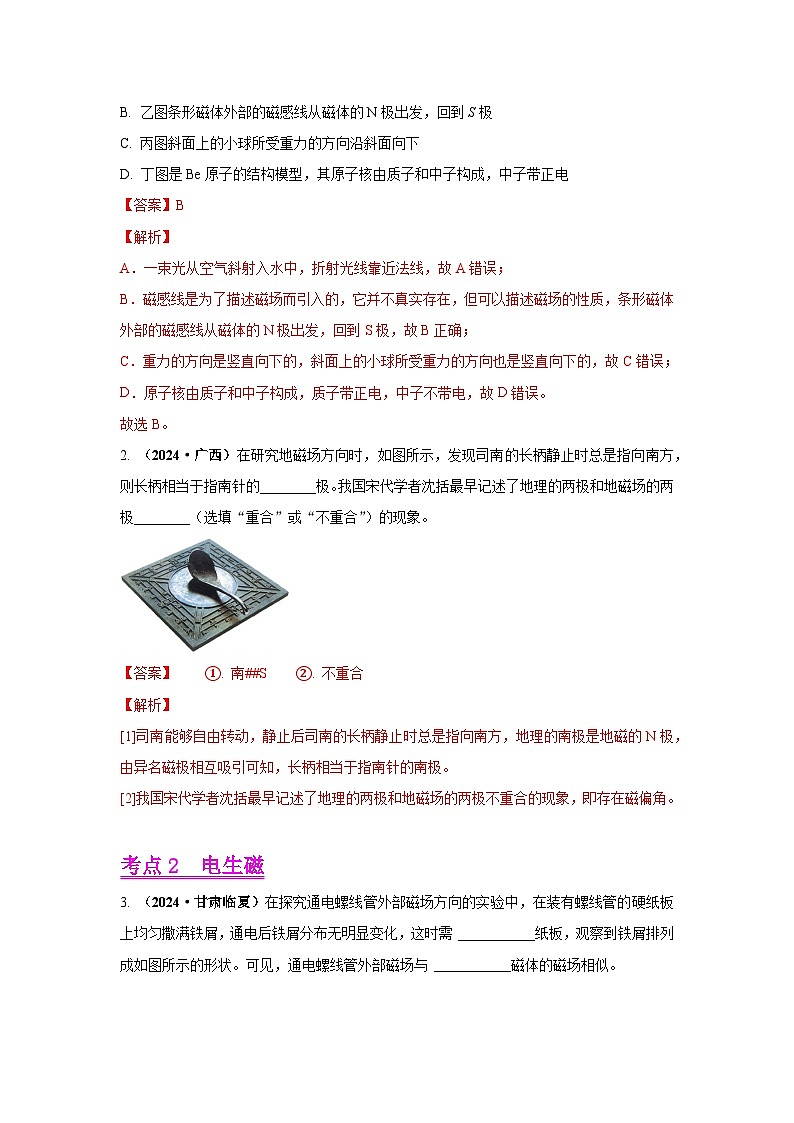專(zhuān)題17  電與磁（第02期）（解析版）第3頁(yè)