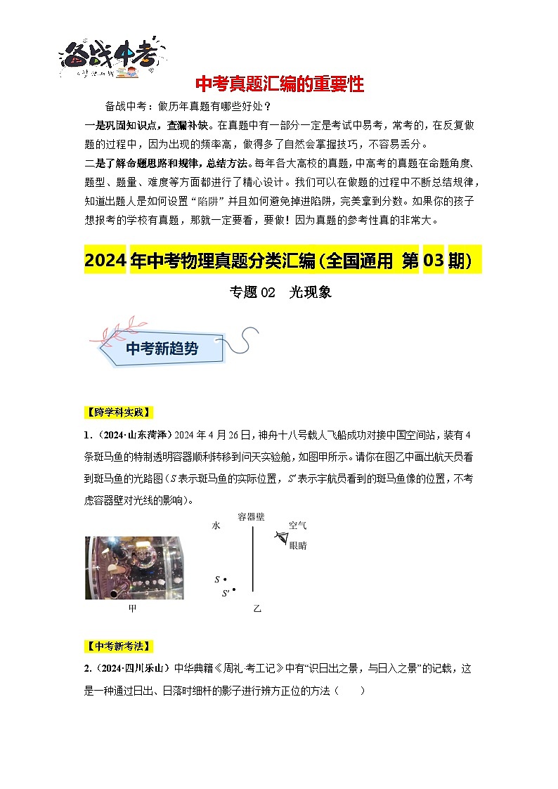 專題02 光現(xiàn)象(第03期)(原卷版)第1頁