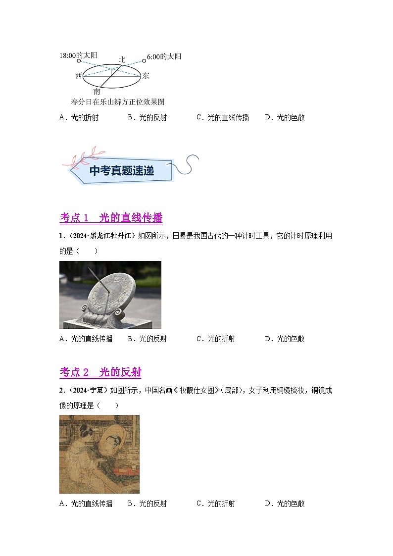 專題02 光現(xiàn)象(第03期)(原卷版)第2頁