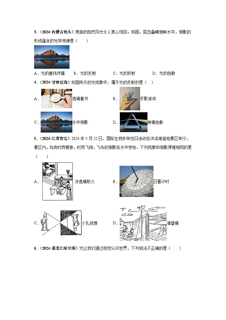 專題02 光現(xiàn)象(第03期)(原卷版)第3頁