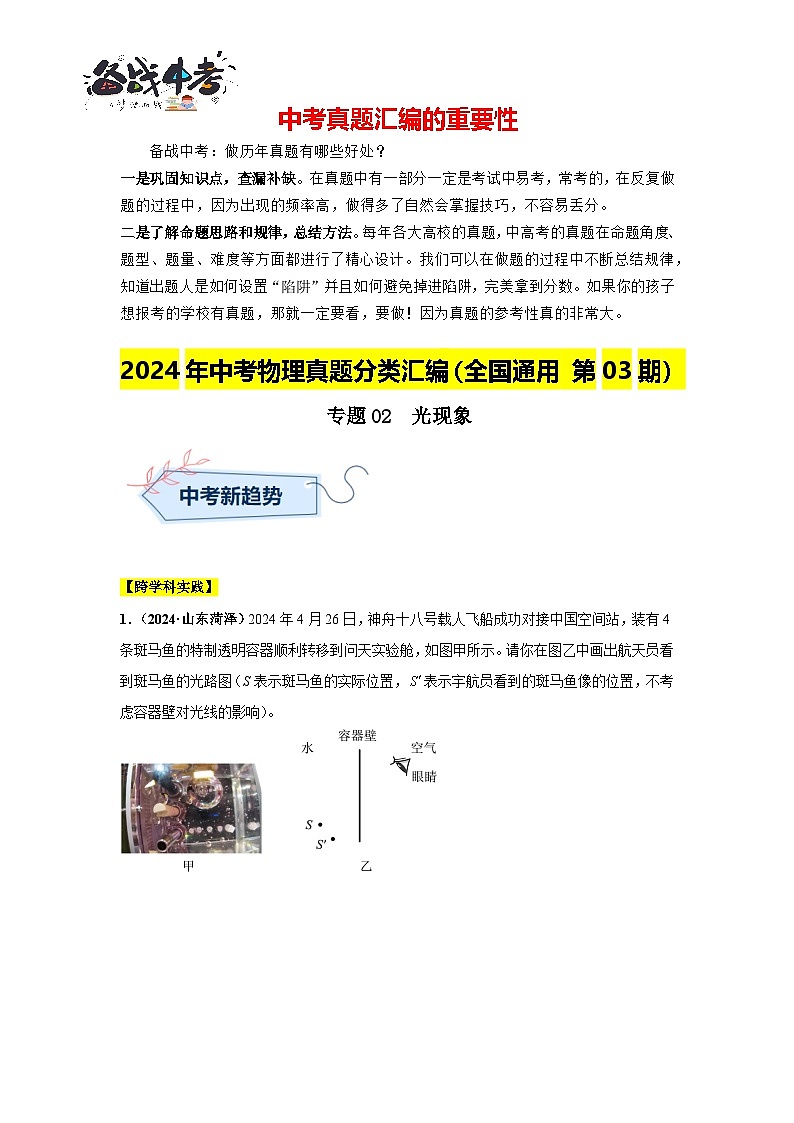 專題02 光現(xiàn)象(第03期)(解析版)第1頁