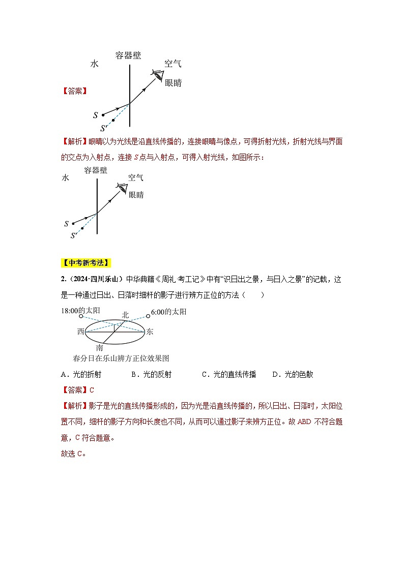 專題02 光現(xiàn)象(第03期)(解析版)第2頁