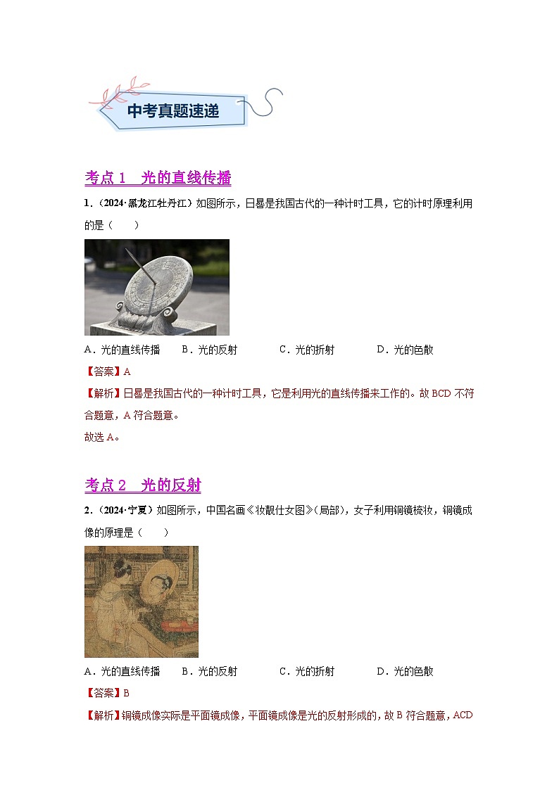 專題02 光現(xiàn)象(第03期)(解析版)第3頁
