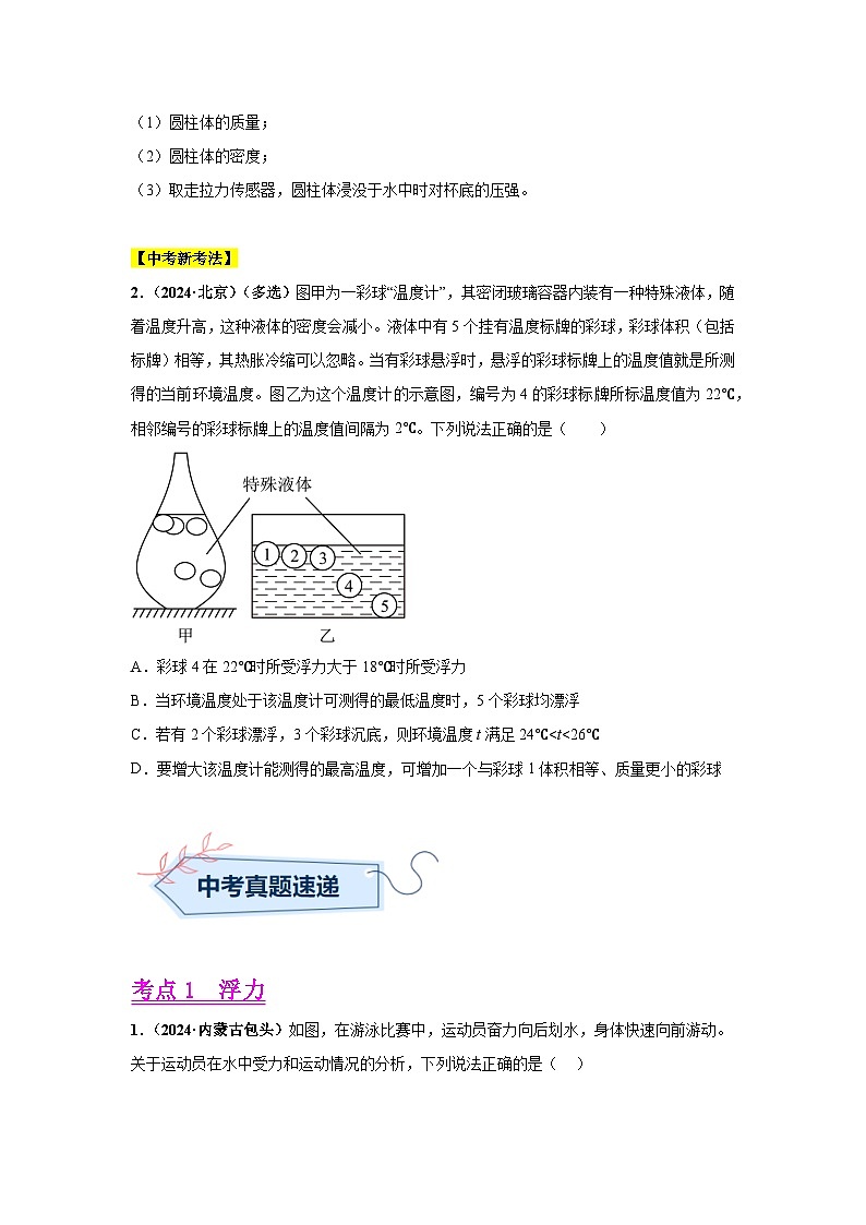 專題09  浮力及其應(yīng)用（第03期）（原卷版）第2頁
