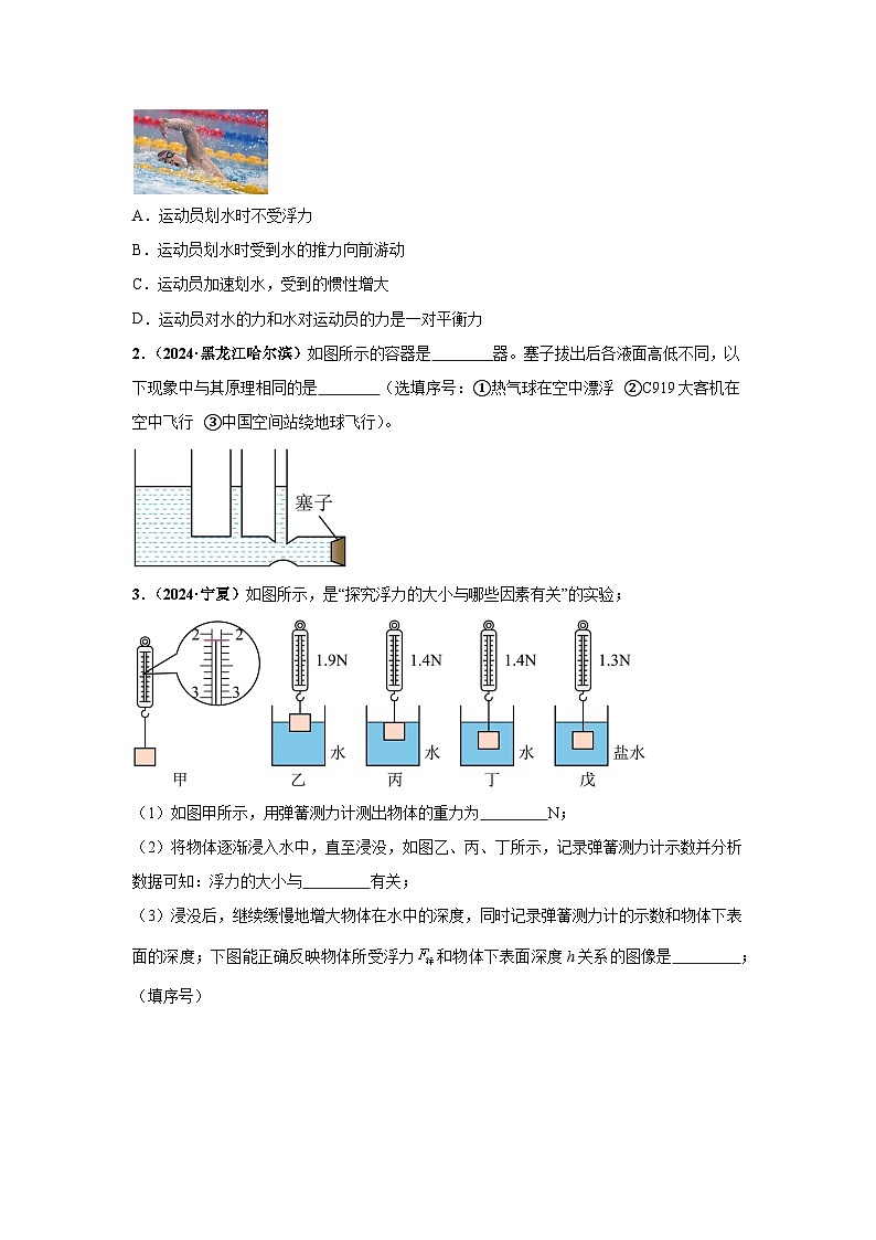 專題09  浮力及其應(yīng)用（第03期）（原卷版）第3頁